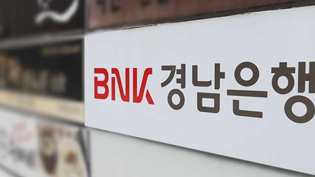 경남은행 사례